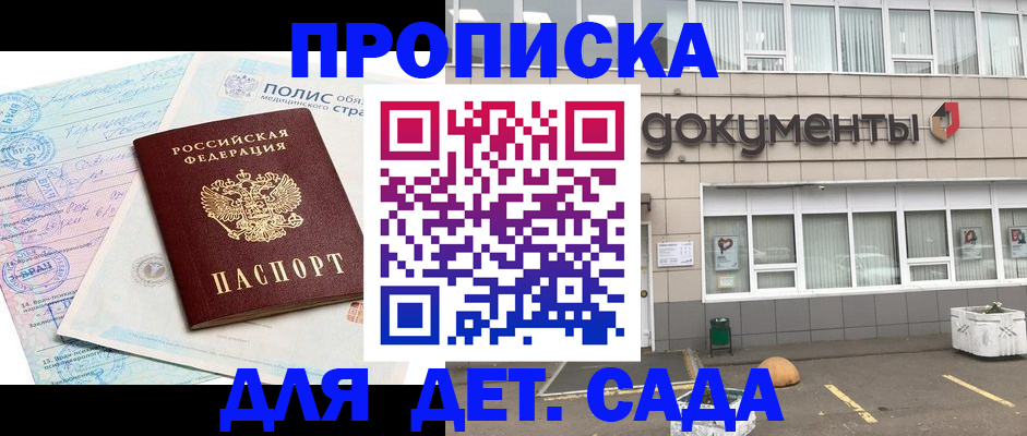 временная прописка в Боровичах